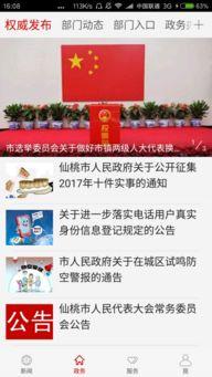 仙桃新闻爆料入口最新,最新热辣资讯一网打尽! 第2张 仙桃新闻爆料入口最新,最新热辣资讯一网打尽! 第2张