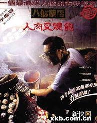 八仙饭店在线观看国语,穿越时空的国语奇遇